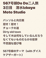 清水Izkaya Moto Studio